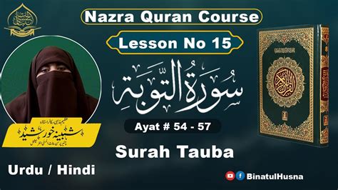 Surah Tauba Ayat Nazra Quran Course Lesson No Surah