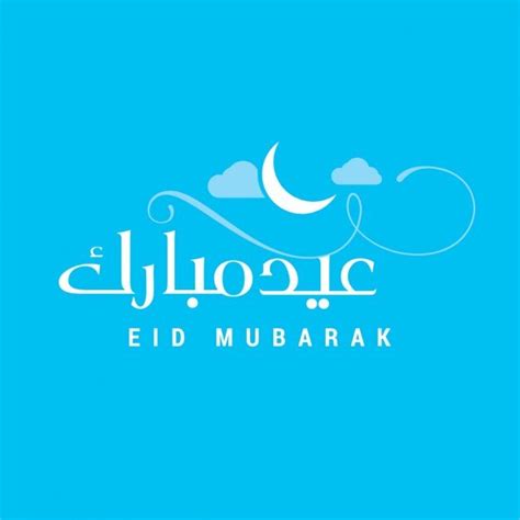 Free Vector Creative Eid Mubarak Text Design