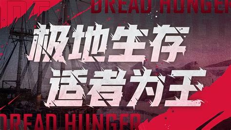 囚徒参加《dread Hunger》娱乐赛，将冠军票投给co17，风度拉满腾讯新闻