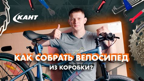 КАК СОБРАТЬ и НАСТРОИТЬ ВЕЛОСИПЕД из коробки? | На примере велосипеда ...