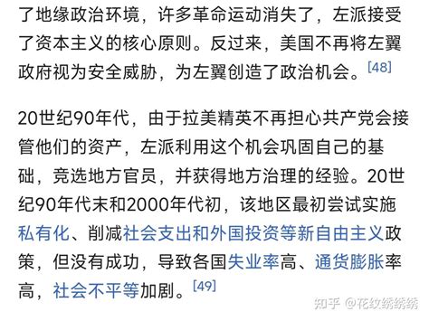 为什么经历了10年新自由主义改革的拉美地区爆发了粉色浪潮？ 知乎