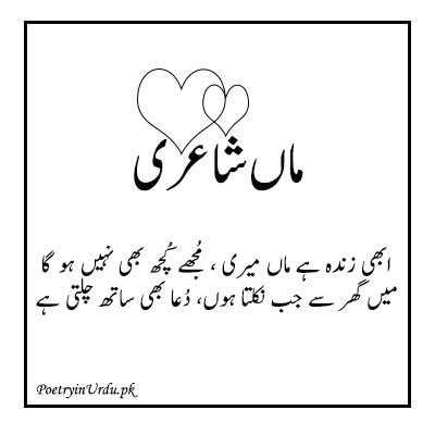 Best Maa Poetry In Urdu Poetry About Mother S Love