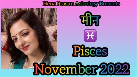 Pisces ♓️ Meen Lagna मीन राशि लग्न November 2022 Astrological