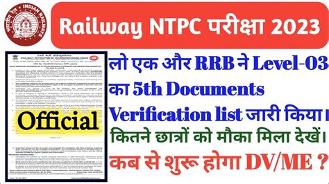 Railway NTPC 2023 RRB BHUBANESWAR Level 03 क 5th DV Date Announced