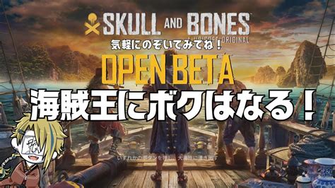 1【スカルアンドボーンズ】海賊王になるぞ！ スカルアンドボーンズ 海賊 ゲーム実況 ライブ配信 Youtube