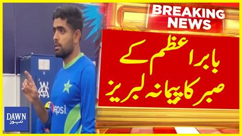 Babar Azam Furious With His Team In The Dressing Room Breaking News