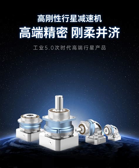 高刚性行星减速机：高端精密，刚柔并济 万鑫动态 万鑫精工 行星减速机谐波减速器微型减速机四大系列减速机