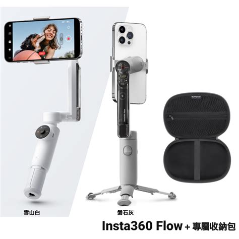 Insta360 Flow 手機三軸穩定器 創作者套裝版 專屬收納包 公司貨 手機專用 Yahoo奇摩購物中心