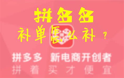 补单是什么意思 学吧号