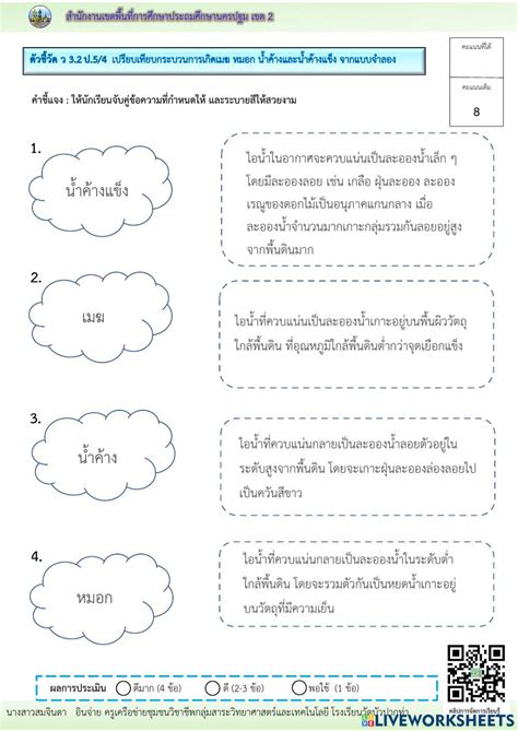 การจำลองการเกิดเมฆ หมอก น้ำค้าง น้ำค้างแข็ง Worksheet ห้องเรียน