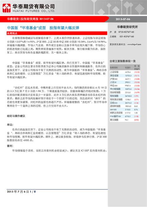 股指期货周报：中国版“平准基金”成型股指有望大幅反弹