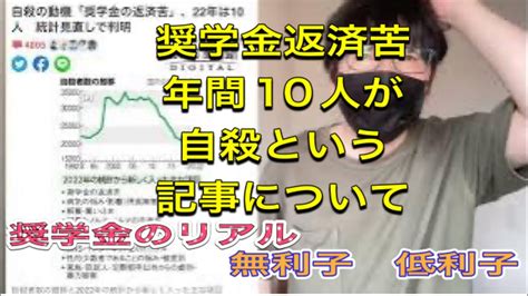 【社会】何ということだ・・・奨学金返済の苦しみが自殺の原因に⁉ オレ流取りまとめニュース速報