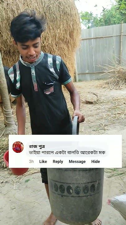 এক ভাই কমেন্ট করছে পারলে একটা বালতি আর মত ভাইঙ্গা দেখান Comedy