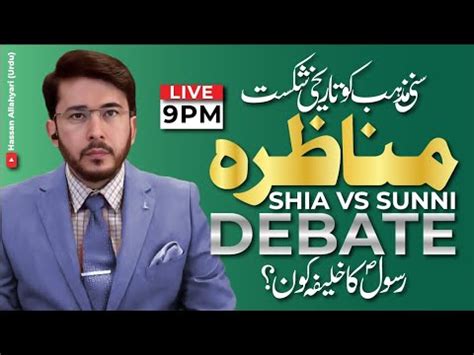 Shia Vs Sunni Munazra Live Debate Sunni Mazhab Ko Tareekhi Shikast