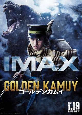 実写ゴールデンカムイ新規カット満載の最新映像2種とポスタービジュアル公開 漫画まとめ速報