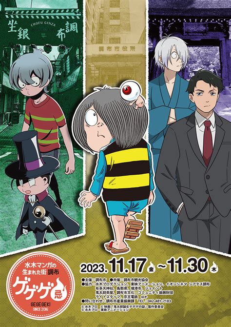 11月17日上映公開『鬼太郎誕生 ゲゲゲの謎』について画像をまとめてみた トレンドの通り道