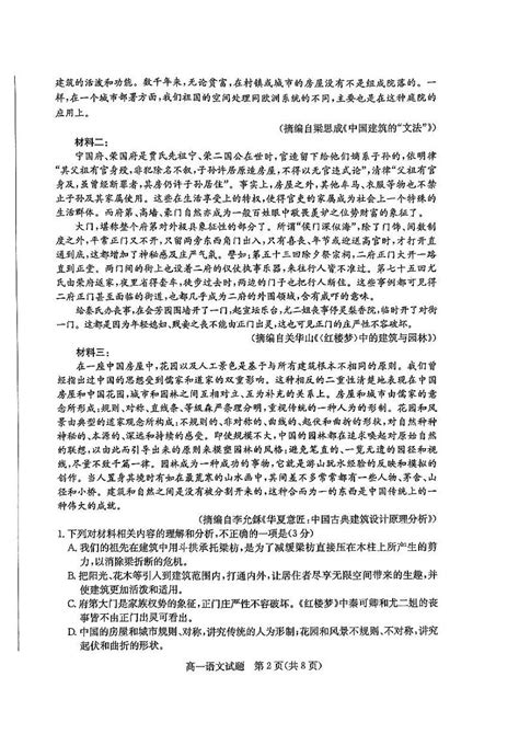 山东省枣庄市2023 2024学年高一下学期7月期末考试语文试题 教习网试卷下载