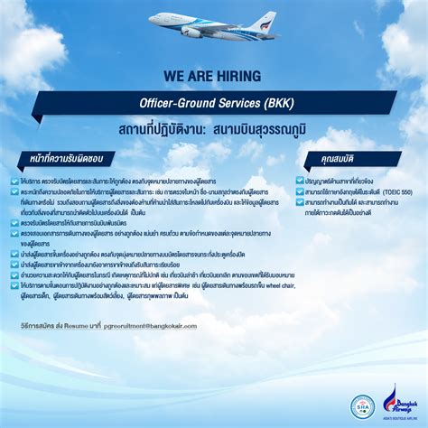 Bangkok Airways รับสมัคร Ground Services ขอ Toeic 550 ที่สุวรรณภูมิ