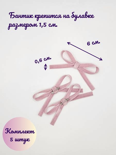 Бантики для одежды на булавке - купить с доставкой по выгодным ценам в ...