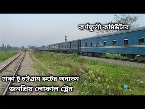 Karnaphuli Commuter Chittagong To Dhaka Popular Local Train Of Bd