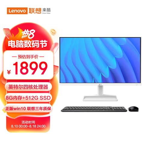 联想lenovo来酷lecoo一体机商务办公家用电脑236英寸（n5095 8g 512g Windows10 ）白色 含无线键鼠 京东