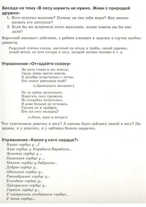 Книга: Уроки доброты. Комплект наглядных пособий для дошкольных ...