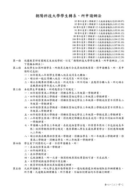 【通知】111學年度第2學期轉系、所及請協助志趣不合之學生辦理轉系、所相關事宜