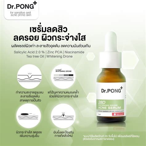 Dr Pong 28d Drone Serum ดอกเตอรพงศ เซรมลดสว ลดจดดางดำ Lazada