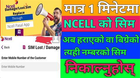 Ncell Sim Card Replace Through Ncell Pasal App Ncell