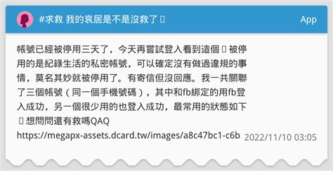 求救 我的哀居是不是沒救了⋯ App板 Dcard