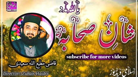 Shan E Sahaba Rz New Status شانِ صحابہ Qazi Matiullah Saeedi