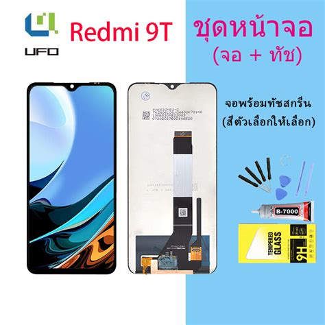 หน้าจอ Lcd Redmi 9t จอชุด จอพร้อมทัชสกรีน จอทัช Lcd Display อะไหล่มือ