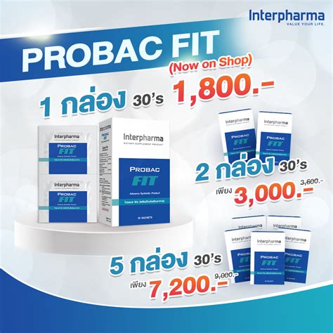 PROBAC FIT โปรแบค ฟต LINE SHOPPING