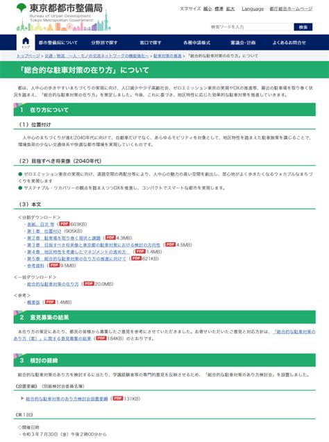 Thinking Time㉖小池百合子都知事も応援 前進する東京都バイク駐車環境 公式BikeJIN培倶人バイクジン