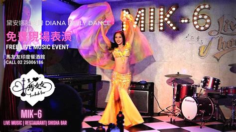 黛安娜肚皮舞 Diana Belly Dance｜馬友友印度餐廳酒吧 Mik 6 Restaurant And Bar 馬友友印度餐廳酒吧