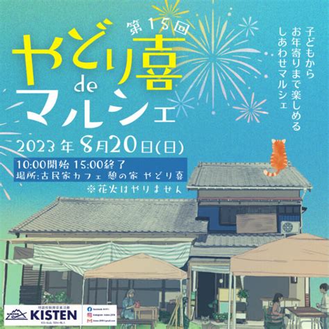 やどり喜でマルシェ 豊橋市・豊川市・蒲郡市・田原市・新城市 ほの国 （東三河）