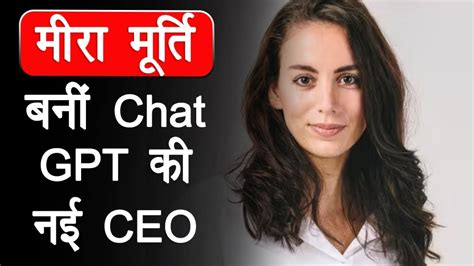 Open Ai Ceo Meera Murati Chat Gpt Open Ai Meera