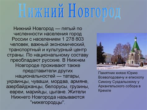 Нижний Новгород - online presentation