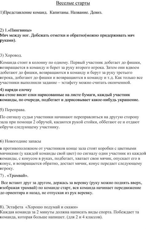 Веселые старты