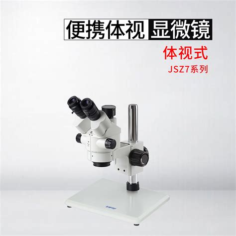 Szm7045型三目连续变倍体视显微镜szm7045型三目连续变倍体视显微镜厂家szm7045型三目连续变倍体视显微镜价格szm7045