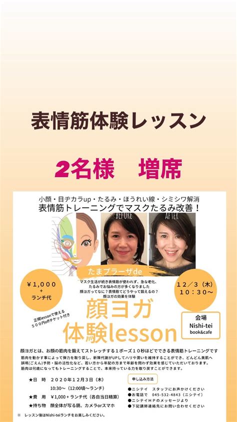 体験レッスン 追加募集 顔ヨガand身体整えコンディショ二ング Akismile