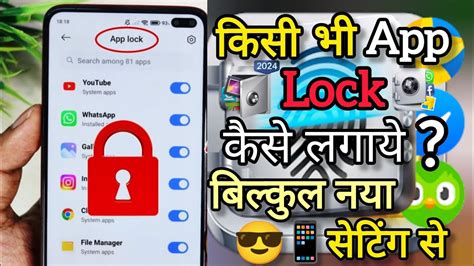 App Lock Kaise Kare App Me Lock Kaise Lagaye App Par Lock Kaise