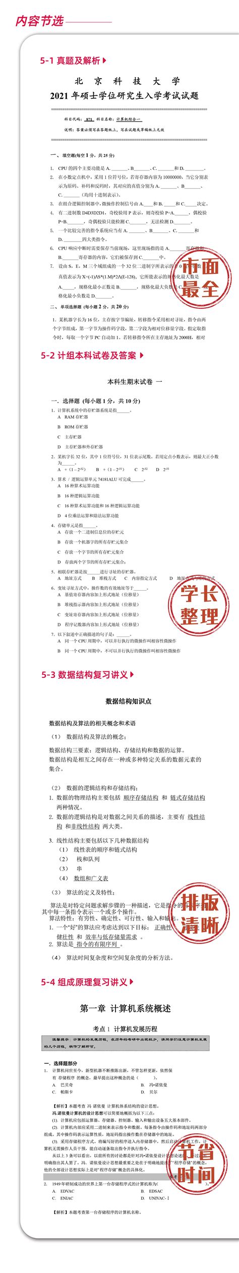 2024北京科技大学871计算机综合一考研 牟牟学长 经验分享，考研公共课经验和规划分享，考研专业课经验和规划分享，往年报录比，初复试分数占比