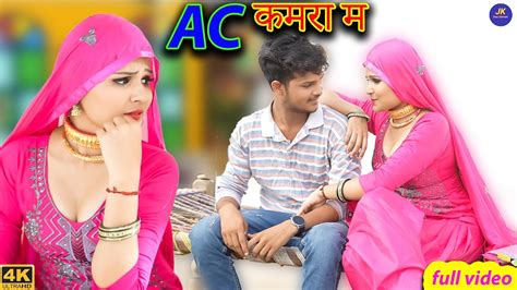 Ac K Video Sahjadi Mr Sanju Talim New Mewati