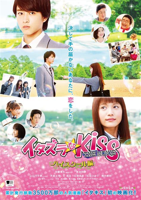 Itazurana Kiss The Movie In High School Asianwiki