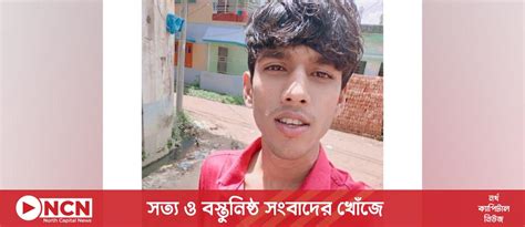 টাকা ধার না দেওয়ায় বগুড়ায় যুবককে প্রকাশ্যে ছুরিকাঘাত North