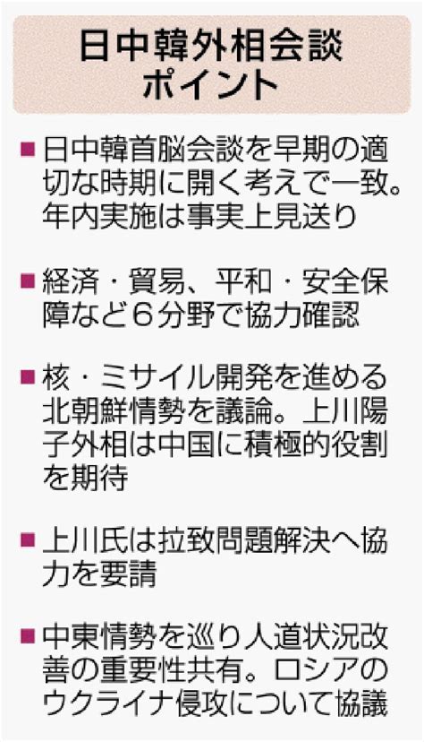 日中韓、早期に首脳会談 外相協議で一致 年内は見送り 経済含む6分野協力 沖縄タイムス＋プラス