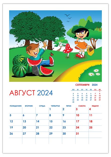 Календар август 2024 – kalendar365.su
