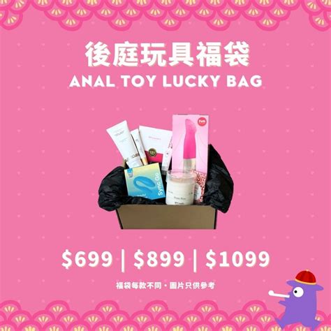 2024 後庭玩具福袋 699 Sallys Toy｜香港情趣用品店｜性玩具｜成人用品｜中環分店｜sex Toy Shop