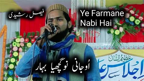 Ye Farmane Nabi Hai Naat Kalam Faisal Rasheedi Jalsa Dastar Bandi